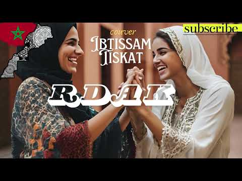 RDAK Ibtisam Tiskat OFFICIAL MUSIC VIDÉOS Exclusive رضاك ابتسام تسكت حصري 