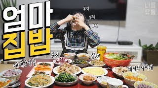 엄마집밥 먹으러 갔다가 불효녀될..뻔.. 대패삼겹살+잡채+문어 등등 엄마집밥 먹방 MUKBANG