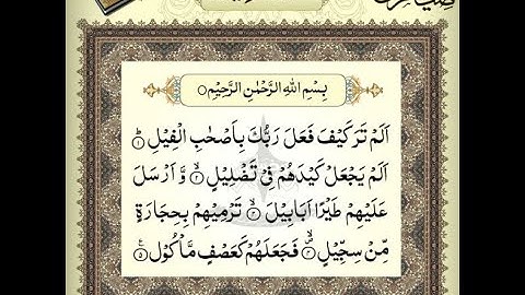 105.Al-Fil ( the Elephant)سورة الفيل by sheikh Abdullah khalafالشيخ عبدالله الخلف