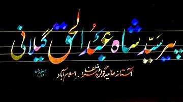 How to Write peer syed shah abdul haq gilani  name in lahori nastaleeq by safdar raja