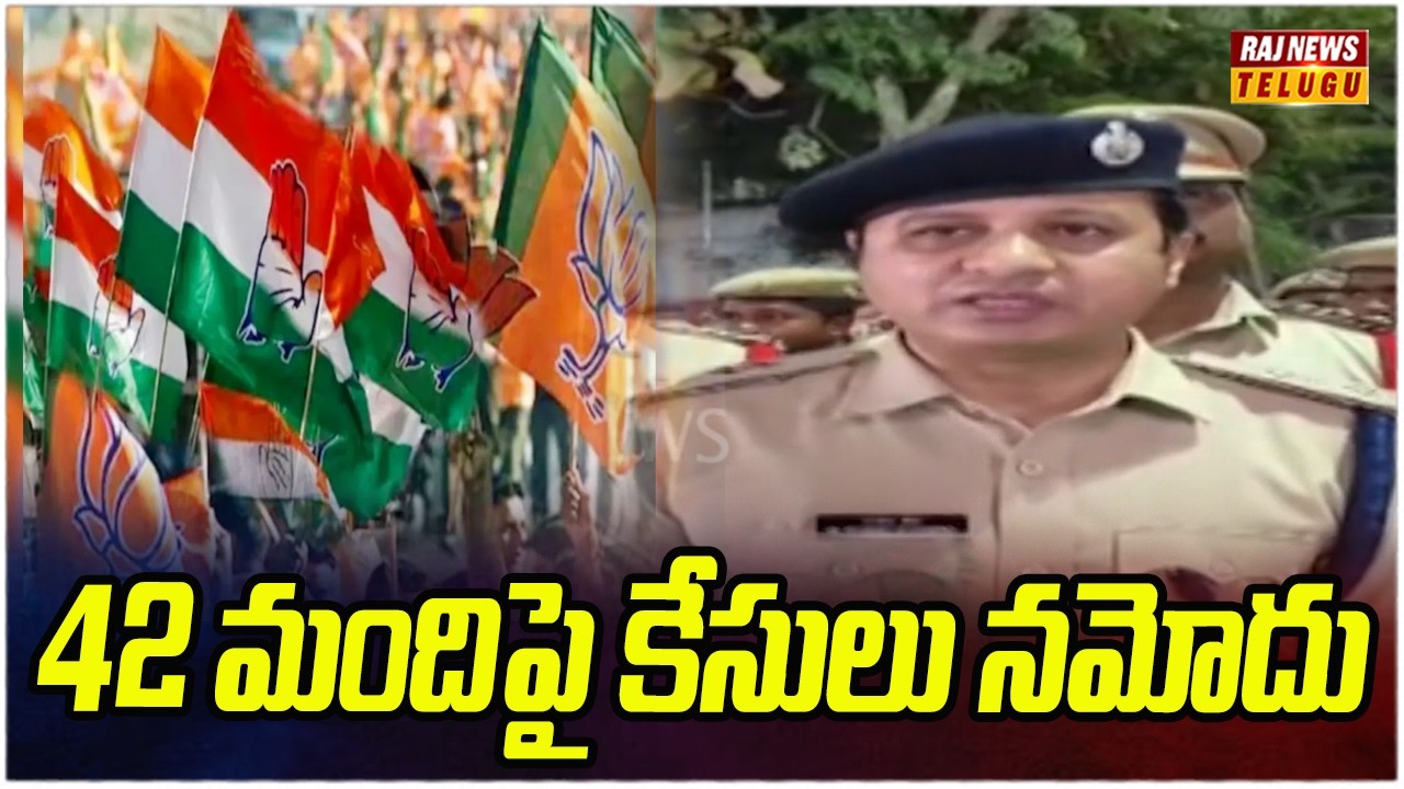Sp Raj 42 మందిపై కేసులు నమోదు | High Tension in Banswada | Kamareddy SP | Raj ...