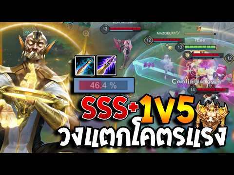 RoV : Jinna นี้มันตัวโกงดาเมจรวม40%% แทบทุกเกม ดาเมจโคตรแรงศัตรูวงแตก SSS+