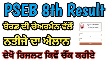 8th Class Result 2023 | Pseb News Today| Pseb 8th Class Result 2023 |Download Class 8th Board Result