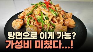 당면으로 이게 된다고? 가성비 미쳤다...!