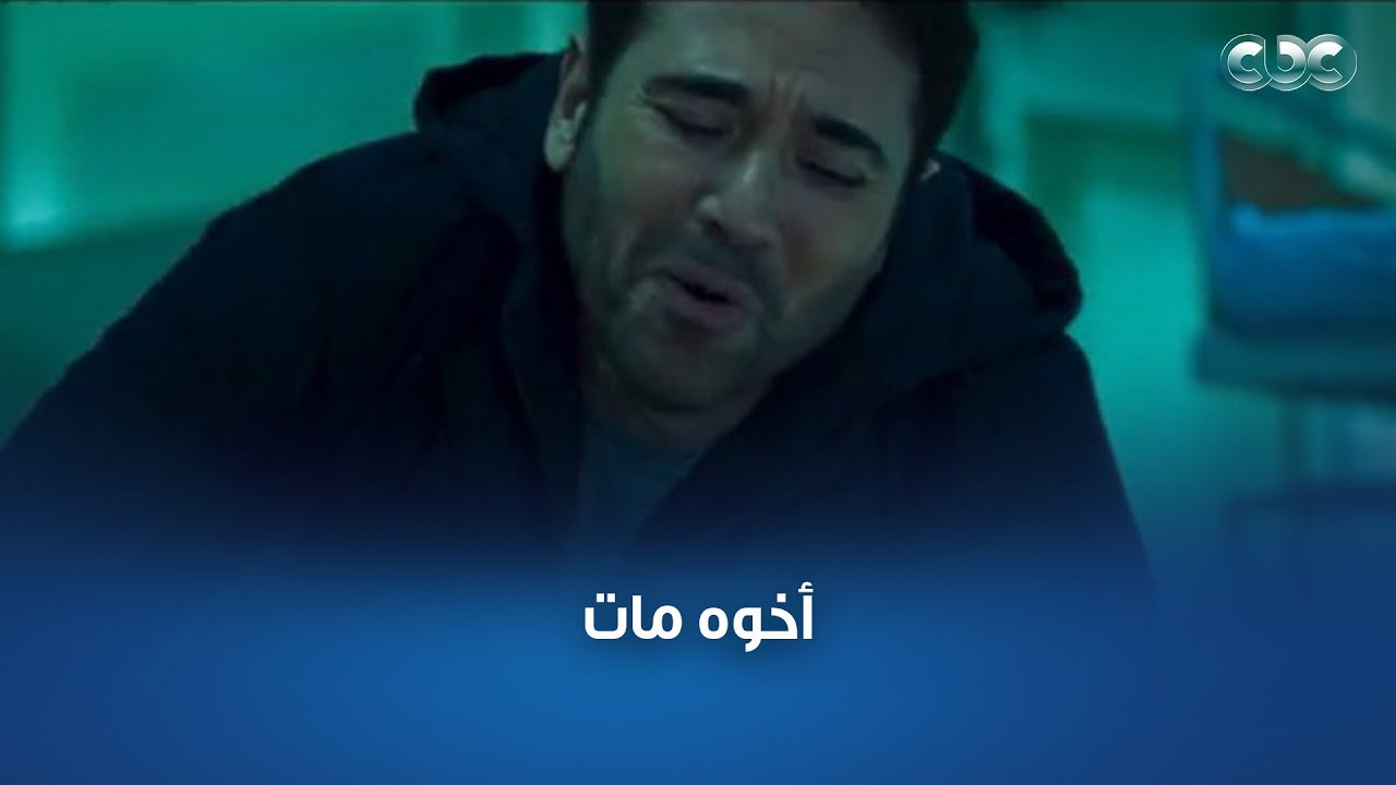 مسلسل هجمة مرتدة |  قلبك هايتقطع من المشهد اللي أخوه مات فيه