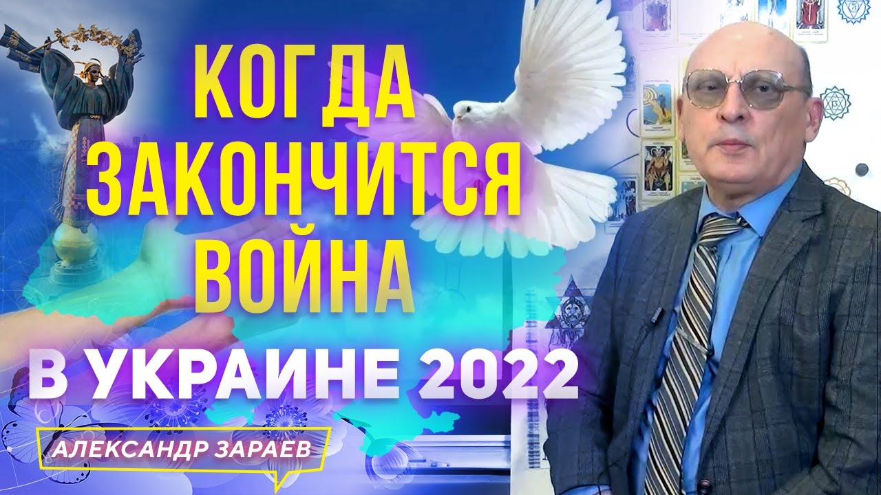 Астролога Александра Зараева
