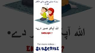 How to say اللہ آپکو صبر دے in English - Daily English