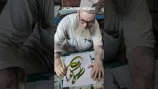 SHAKIL CALLIGRAPHY | #allah #religion #arabic #calligraphy #prophet #muhammad #art #islamic