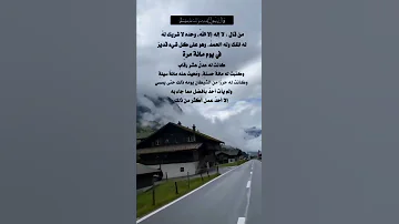 من قال لا إله إلا الله وحده لاشريك له حالات واتس اب دينية قصيرة 