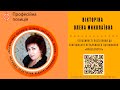 Вікторіна Олена Миколаївна | «Професійна позиція: думки, аргументи, факти»