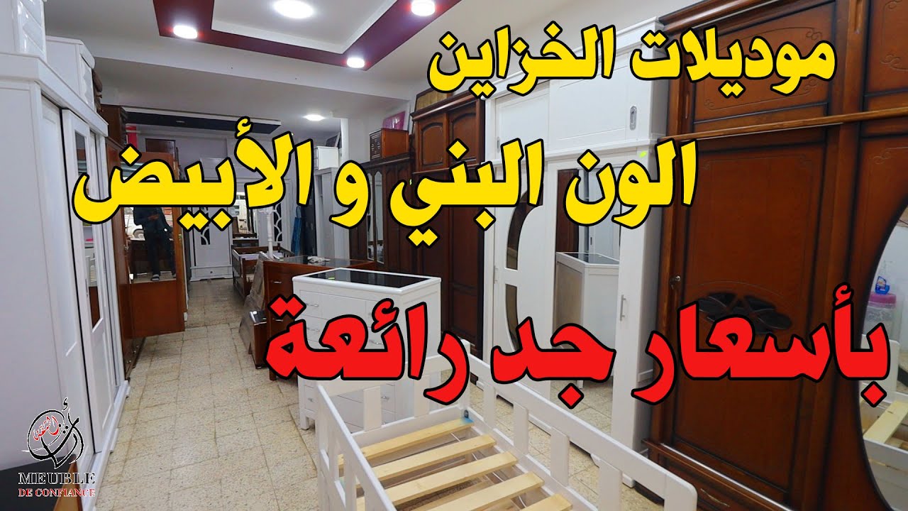 Modèles Armoires Bois Rouge2021 موديلات خزانات يهبلو خشب احمر باللون الأبيض و💯💯 البني بسومة شابة