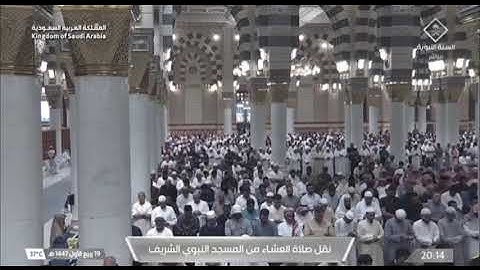 صلاة العشاء من المسجد النبوي الشيخ أحمد الحذيفي | الخميس 18 ربيع الأول 1447هـ من سورة يونس.