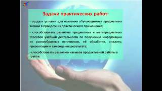Организация практических работ по географии средствами УМК издательства ДРОФА 12 00 28 Организация практических работ по географии средствами УМК издательства ДРОФА 12 00 28