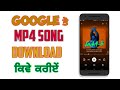 How To Download Mp3 Song  From Google // Google Se Mp3 Song Kaise Download Kare.