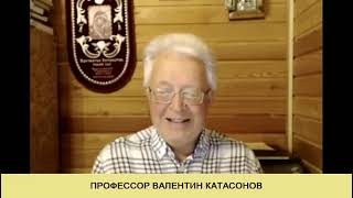 Валентин Катасонов, Ссср Улучшенная Версия!!!!!!