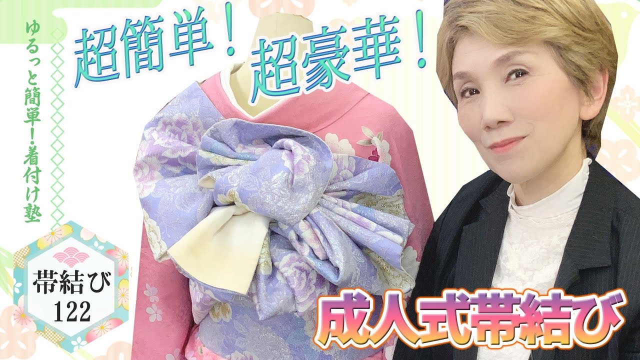 Obi Tying Tutorial] Super Easy! Super Easy! A Cute Kimono Sash