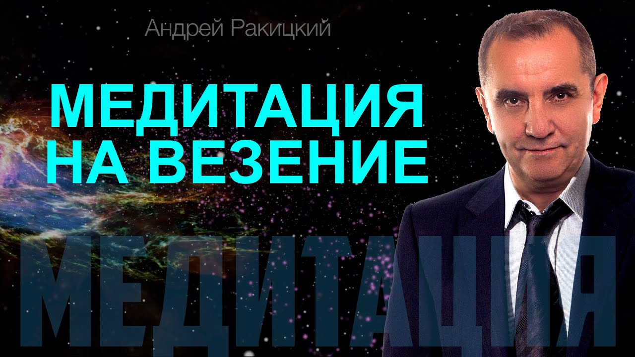 как стать удачливым в поиске как стать удачливым в поиске