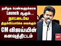 CM Vijay - தமிழக பெண்களுக்காக Launch ஆகும் திட்டம் | Singapen Athiradipadai