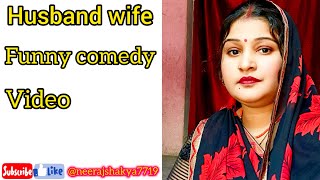 Husband Wife  Super comedy 😍😂 ll #funnyvideo #husbandwife #mix #comedy #viralvideo