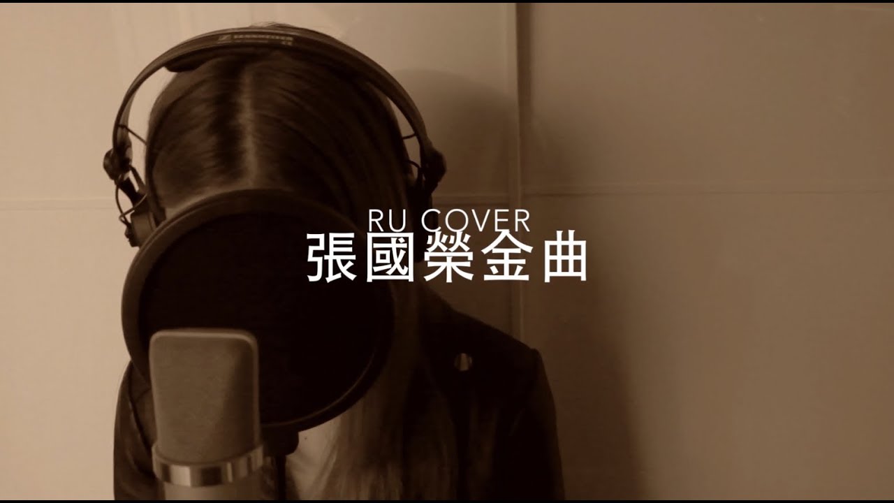 張國榮金曲串燒 Leslie Cheung's Medley (cover by RU)