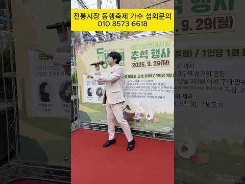 전통시장 동행축제 트로트 가수 섭외