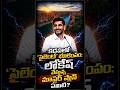 కడప రాజకీయాల్లో 'సైలెంట్ రెవల్యూషన్' వెనుక లోకేష్ మైండ్ బ్లోయింగ్ వ్యూహం|షాక్లో వైకాపా!#telugushorts