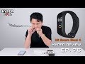 แนะนำวิธีการใช้ Mi Smart Band 4 ชนิดที่ต้องหัวบวมกันไปข้าง!!! - HYPER REVIEW EP.76