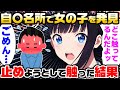 【2ch馴れ初め】飛び降りの名所に女の子発見、焦って止めに入って触ってしまった結果【ゆっくり解説】