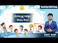 Sanskar nu amrut baby boy  gujarati lullaby  saket shah life designer coach