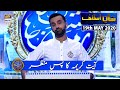 Ayat E Kareema Ka Pas E Manzar... |  Shan-e-Aslaaf - 19th May 2020 | Shan E Iftar