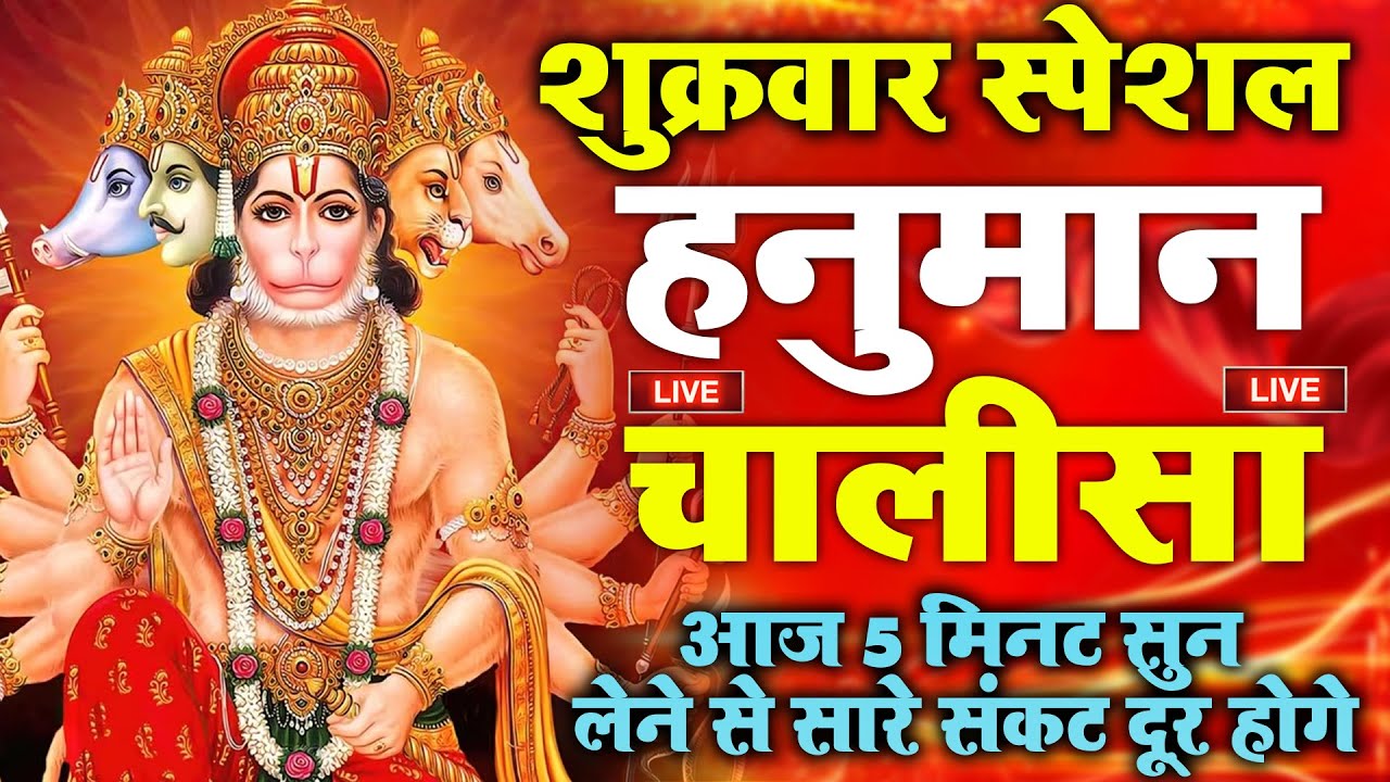 श्री हनुमान चालीसा 🌺🙏 shree hanuman chalisa original video 🙏🌺 gulshan kumar hariharan full hd