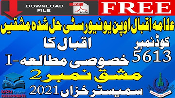 AIOU Solved Assignments | 5613 | SPECIFIC STUDY OF ALLAMA IQBAL-I | 2 | MA/MSc/M.Ed | Autumn 2021