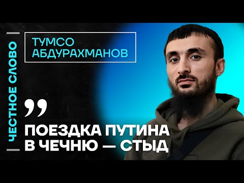 Тумсо про поездку