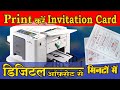 Riso CV 3230 डिजिटल ऑफसेट से आमंत्रण कार्ड छपाई करें || How to Print Invitation card in Riso CV 3230