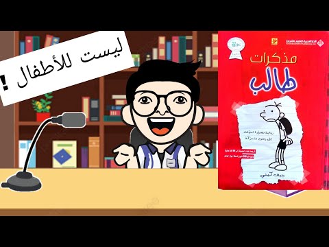 فيديو: لماذا بدأ جيف كيني الكتابة؟