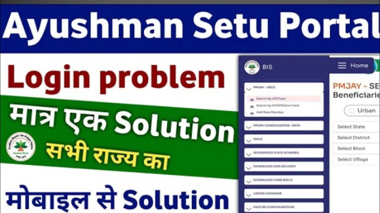 Ayushman Setu Portal login problem 2023 | एक मात्र solution सभी राज्य का |Setu Portal login problem