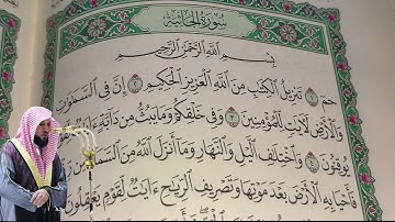 ماهر المعيقلي - سورة الجاثية (45) بجودة عالية - Maher Al-Muaiqly - Surah Al-Jathiya [45]