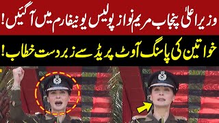 CM Maryam Nawaz Sharif Amazing Speech at Women Passing Out Parade | GNN