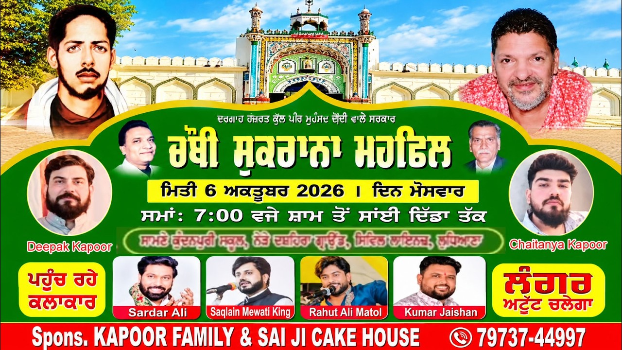 Live 4th Sukhrana Mehfil - Baba Muradshah Ji , Sai Gulam Shah Ji Upkar Nagar Ludhaina 06.10.2026