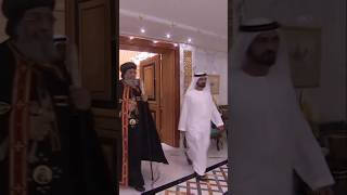 Sheikh Mohammed bin Rashid Al Maktoum received Pope Tawadros II, Pope of Alexandria #shorts #dxb