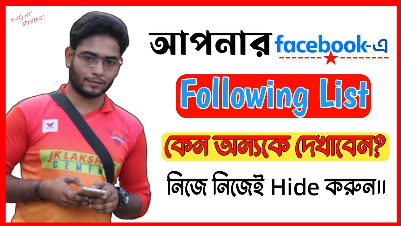 How To Hide Following List on Facebook Professional Mode|আমার ফেসবুকের Following Hide করবো কিভাবে?