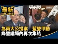 藍綠公投爭議