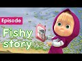 Masha and the Bear 🌊 Fishy story 🧜‍♂️ (Episode 73) 💥 New episode! 🎬