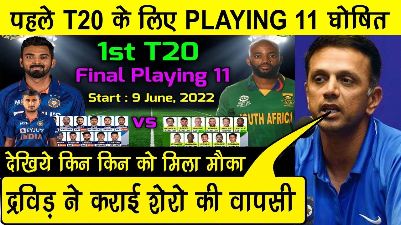 ⁣India Playing 11 For 1st T20 Match Against South Africa 2022 | Ind Vs SA 1st T20 Playing 11