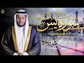 اسمع وشوف جمال الصوت سورة يس كاملة بصوت الشيخ محمود جمال خشوع وإحساس