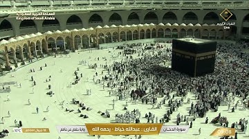 سورة الدخان بصوت القارئ عبدالله الخياط