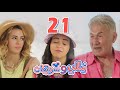 مسلسل نيللي وشريهان - الحلقه الحاديه والعشرون والضيف "عزت ابو عوف" | Nelly & Sherihan - Episode 21