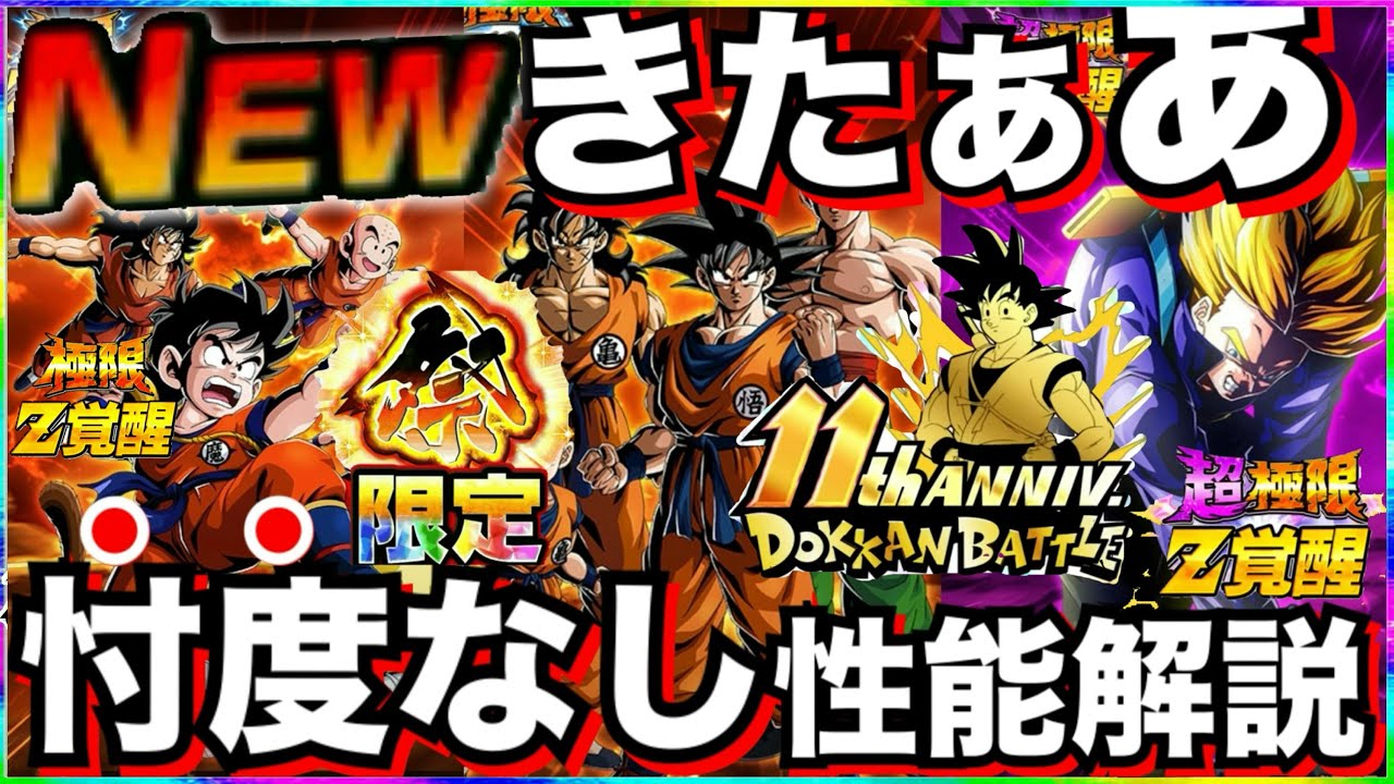 Finally, the 8th Anniversary Extreme!! A thorough and unbiased