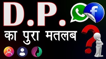 आखिर DP का मतलब क्या होता है ? Full Form Of DP, Wifi, Chess, Sim, Window And Etc