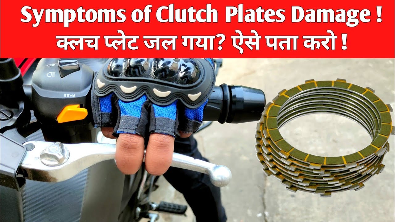 How to know clutch plates condition of a motorcycle ? kharab clutch